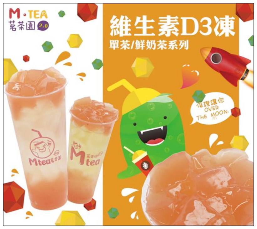 台南中西.META茗茶園-台南府前總店︱凍飲專賣店2.0︱天然食材晶瑩剔透凍飲好驚豔