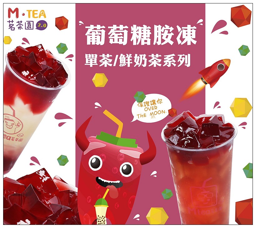 台南中西.META茗茶園-台南府前總店︱凍飲專賣店2.0︱天然食材晶瑩剔透凍飲好驚豔