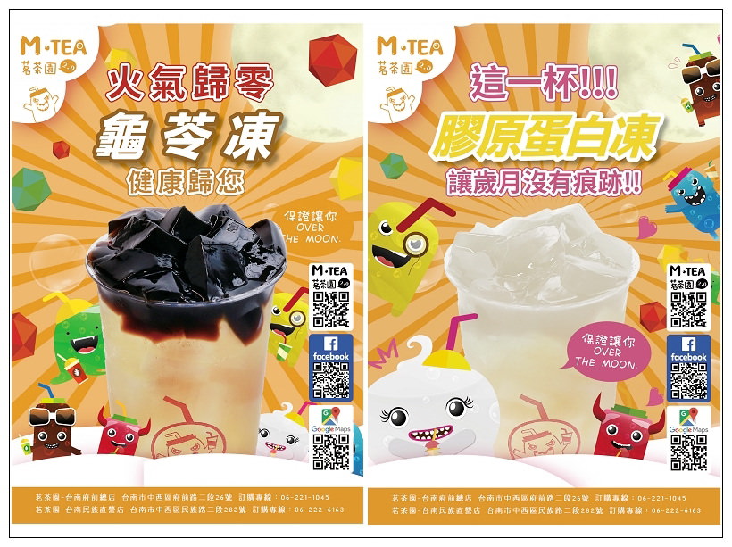 台南中西.META茗茶園-台南府前總店︱凍飲專賣店2.0︱天然食材晶瑩剔透凍飲好驚豔