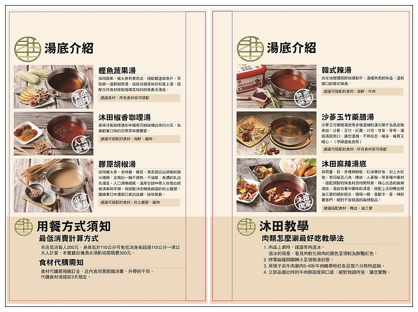 台北大同。沐田No.2-1涮涮工廠︱新增南洋菜色湯頭暖心又暖胃，2022全新菜單～捷運中山站美食