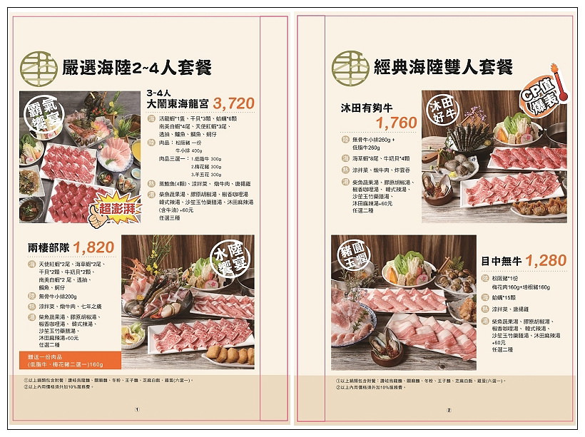 台北大同。沐田No.2-1涮涮工廠︱新增南洋菜色湯頭暖心又暖胃，2022全新菜單～捷運中山站美食