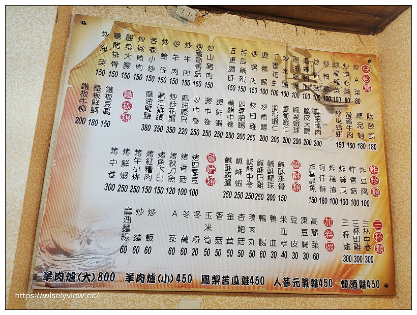 宜蘭市。古記越式羊肉爐︱舊城北路的炭燒美味，熱炒也平價好吃～宜蘭美食 x 宜蘭宵夜 x  宜蘭火鍋