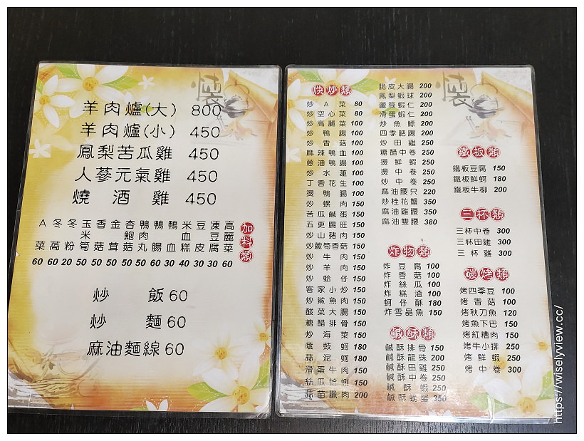 宜蘭市。古記越式羊肉爐︱舊城北路的炭燒美味，熱炒也平價好吃～宜蘭美食 x 宜蘭宵夜 x  宜蘭火鍋