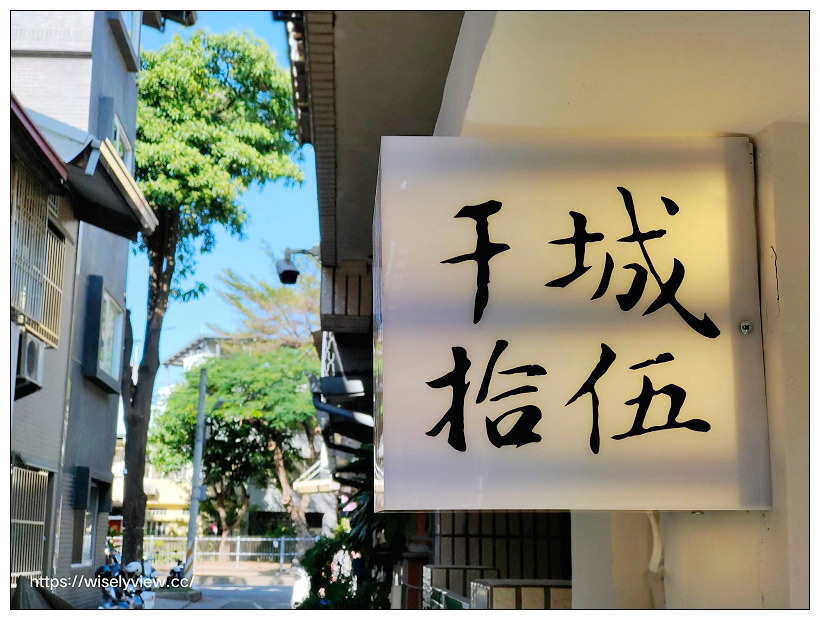 台中南屯。干城拾伍︱眷村老宅裡的小文青咖啡館