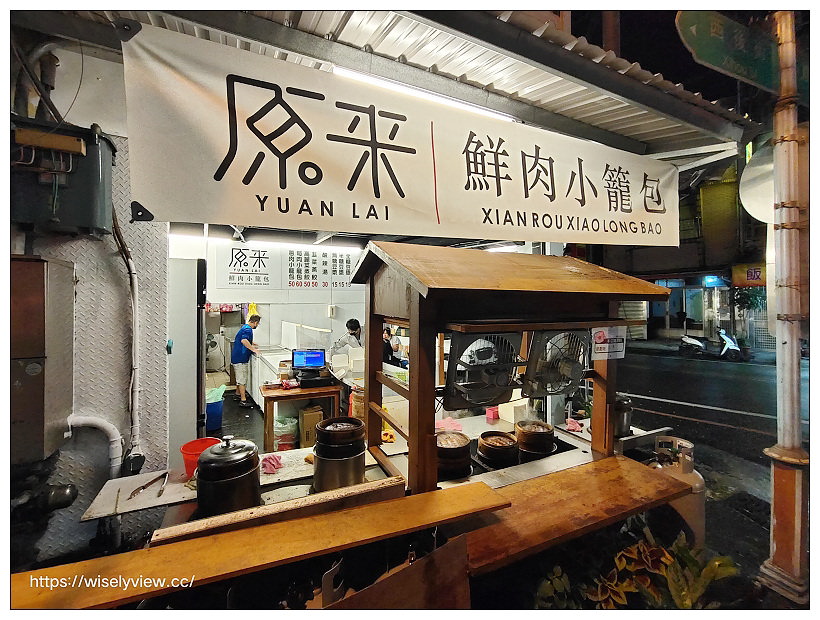 原來鮮肉小籠包︱宜蘭市舊城北路︱湯包蒸餃酸辣湯便宜好吃 原來鮮肉小籠包︱宜蘭市舊城北路︱湯包蒸餃酸辣湯便宜好吃