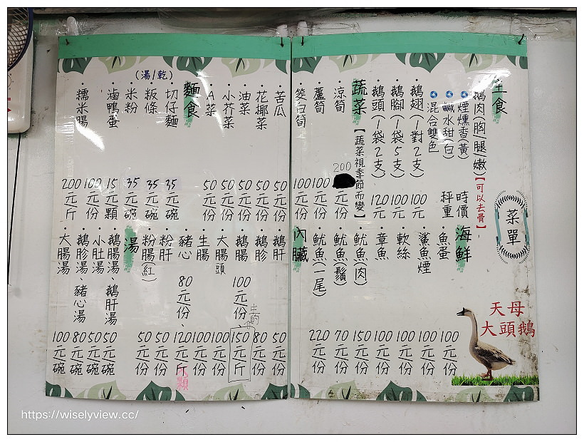 台北士林 天母大頭鵝鵝肉專賣︱擔仔麵黑白切鵝肉攤～捷運芝山站 x 天母美食