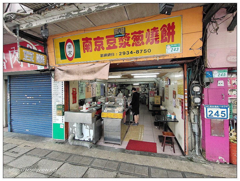 南京豆漿蔥燒餅.羅斯福店︱蔥燒餅.烤肉包︱捷運景美站