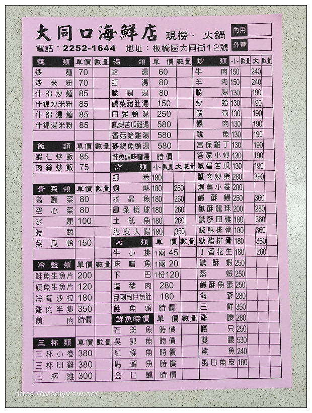 新北板橋。大同口快炒海鮮店︱捷運江子翠站熱炒