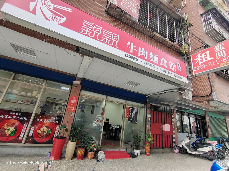 台北內湖。親親牛肉麵食館︱清淡風格價格平實，環境整潔乾淨～捷運東湖站美食