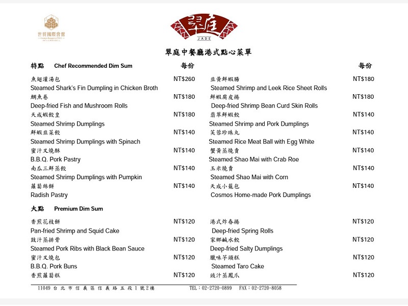 翠庭中餐廳-世貿國際會館。台北天成大飯店︱一鴨三吃：片皮鴨卷餅、乾鍋川味鴨架骨、鴨絲西魯米～捷運台北101世貿站美食