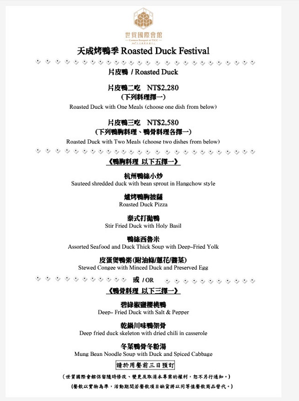 翠庭中餐廳-世貿國際會館。台北天成大飯店︱一鴨三吃：片皮鴨卷餅、乾鍋川味鴨架骨、鴨絲西魯米～捷運台北101世貿站美食
