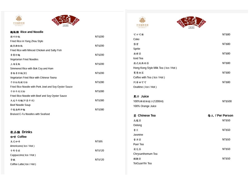 翠庭中餐廳-世貿國際會館。台北天成大飯店︱一鴨三吃：片皮鴨卷餅、乾鍋川味鴨架骨、鴨絲西魯米～捷運台北101世貿站美食