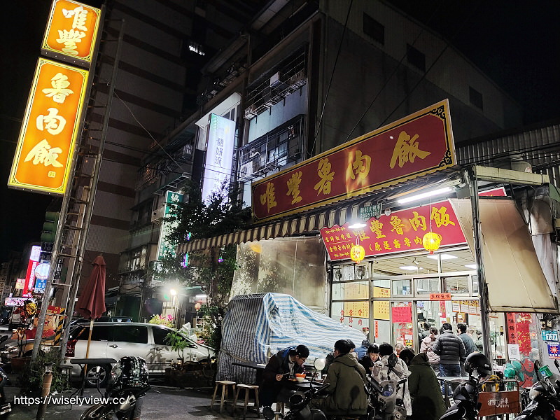 新北三重。唯豐魯肉飯︱平價酸菜滷肉飯，紅燒肉套餐最推～捷運菜寮站美食