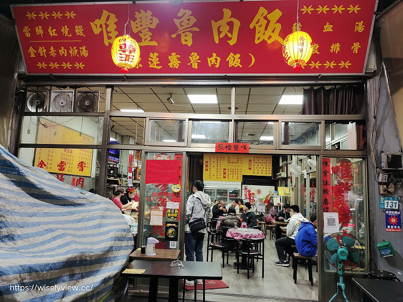 新北三重。唯豐魯肉飯︱平價酸菜滷肉飯，紅燒肉套餐最推～捷運菜寮站美食