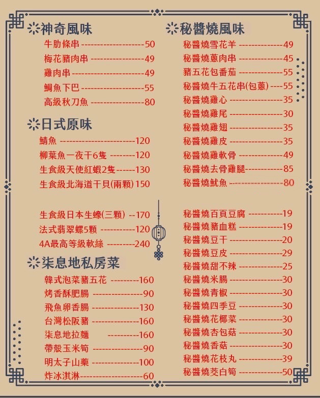 台北中山。柒息地串燒居酒屋長春店︱捷運松江南京站平價聚會小酌好去處，料理與菜單全攻略