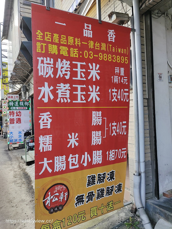 宜蘭礁溪。一品香 碳烤玉米︱新北萬里老字號分店