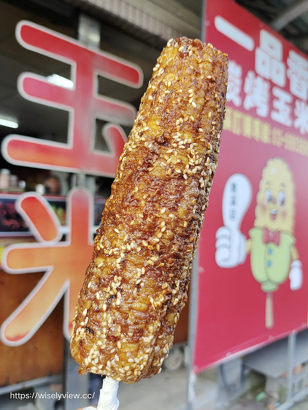宜蘭礁溪。一品香 碳烤玉米︱新北萬里老字號分店