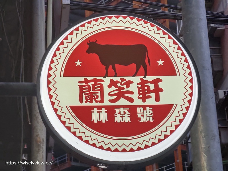 台北中山。一碗當歸羊︱土城夏記岡山羊肉+蘭笑軒，林森北路羊肉湯～捷運中山國小站美食