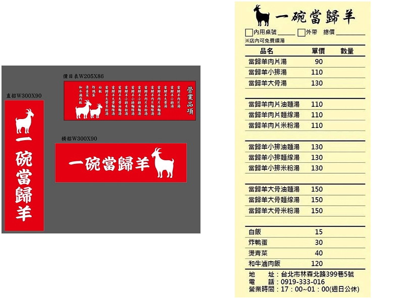 台北中山。一碗當歸羊︱土城夏記岡山羊肉+蘭笑軒，林森北路羊肉湯～捷運中山國小站美食