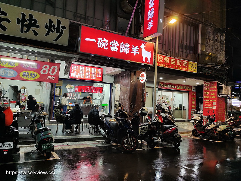 台北中山。一碗當歸羊︱土城夏記岡山羊肉+蘭笑軒，林森北路羊肉湯～捷運中山國小站美食