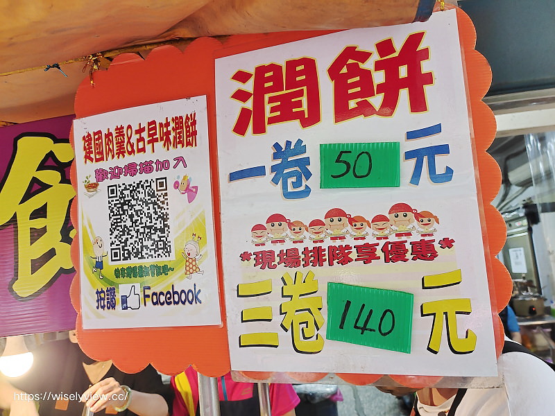 建國潤餅︱雙連站市場︱在地人與日本觀光客排隊店︱捷運雙連站
