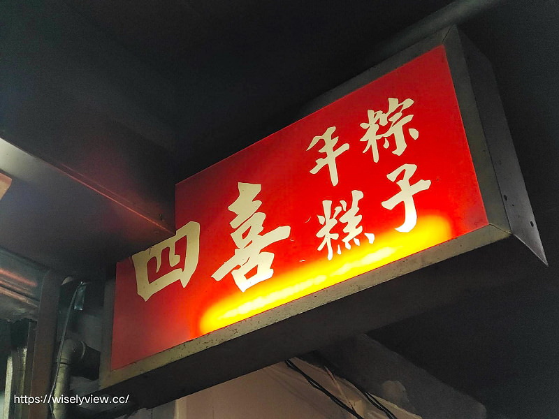 台北大安。四喜食品行(四喜家鄉粽.四喜粽子)︱信維市場美味湖州粽，全年皆有販售～捷運大安站美食