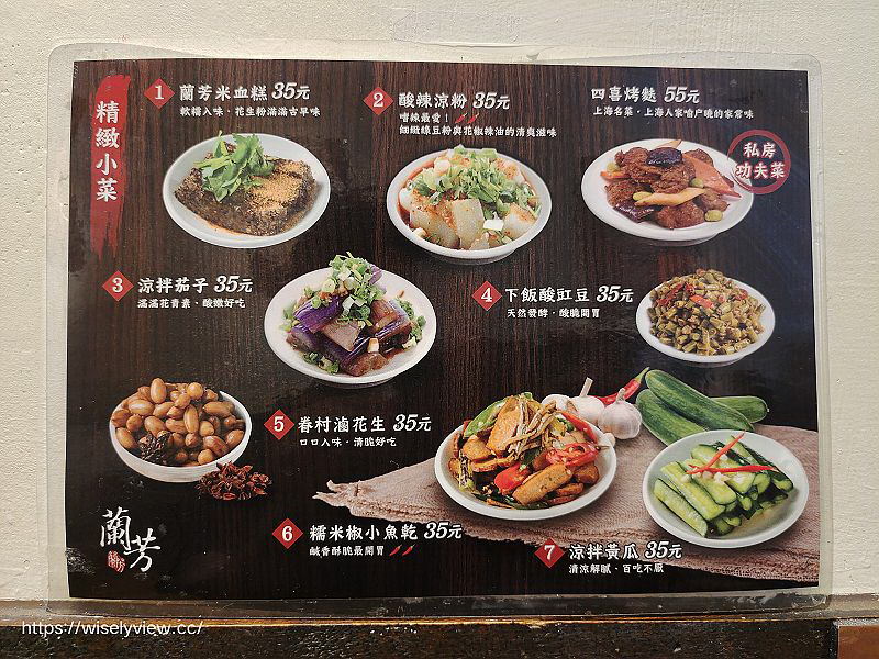 蘭芳麵食館︱川味麵食花椒麵︱捷運南京復興站︱遼寧夜市