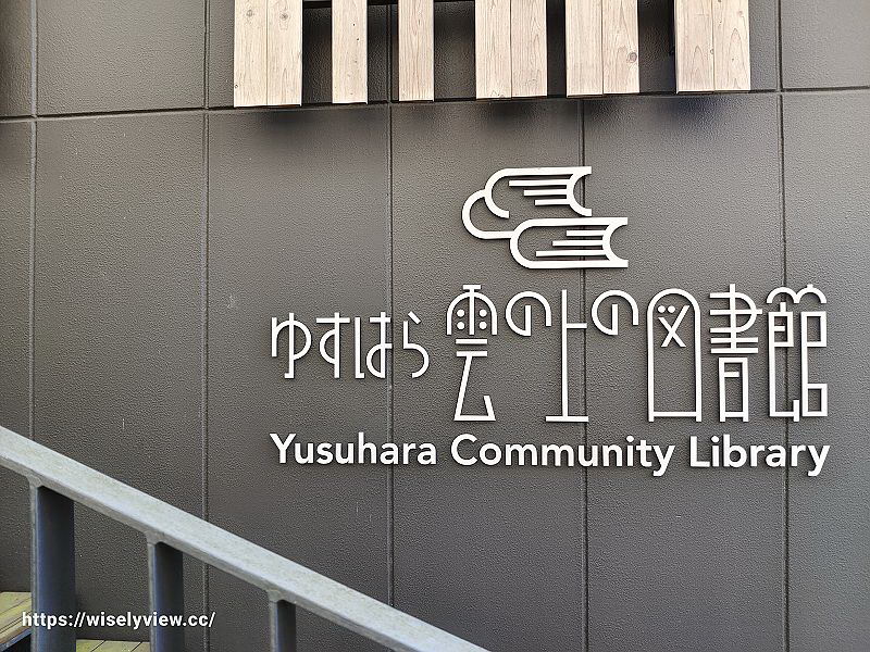 高知。檮原町立圖書館 x 雲之上圖書館︱隈研吾打造四國最美圖書館～梼原町立図書館 x 雲の上の図書館