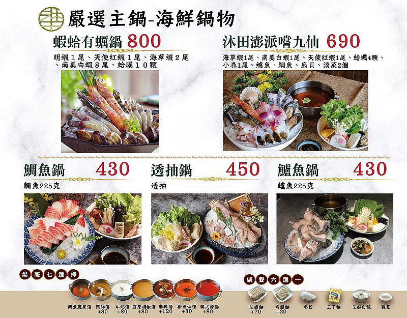 沐田No.2-1涮涮工廠︱嚴選海陸2-4人套餐:3人大鬧東海龍宮…超霸氣!~捷運中山站美食 沐田No.2-1涮涮工廠︱嚴選海陸2-4人套餐:3人大鬧東海龍宮…超霸氣!~捷運中山站美食