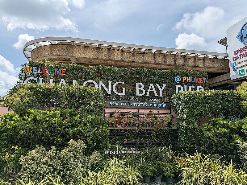 泰國。普吉島︱珊瑚島 Coral Island Or Hey Island、景觀餐廳 Kan Eang at Pier、皇家遊艇 Royal Phuket Cruise