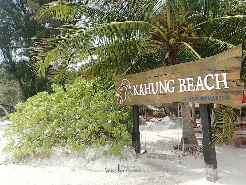 泰國。普吉島︱珊瑚島 Coral Island Or Hey Island、景觀餐廳 Kan Eang at Pier、皇家遊艇 Royal Phuket Cruise