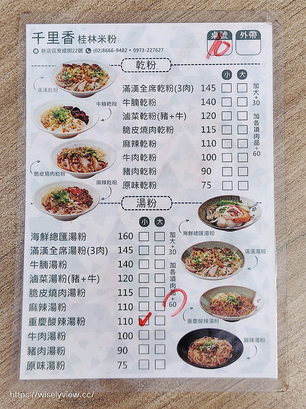 （歇業）新店安坑。千里香桂林米粉.比雞尼鹹水雞︱平價大碗公湯優，隱藏版燒肉好吃~安坑輕軌美食