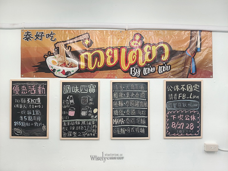 台北中正。泰好吃泰國船麵︱還原水上市場豬血湯底風味，泰國媳婦經營同胞認證～捷運公館站美食