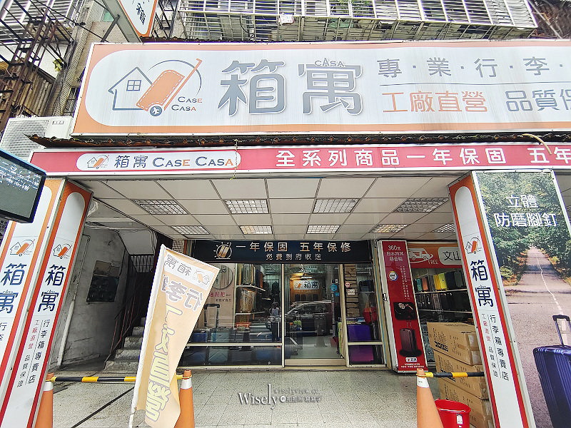 箱寓行李箱專賣木柵店︱一年保固五年保修多據點︱廉航登機箱︱選購指南