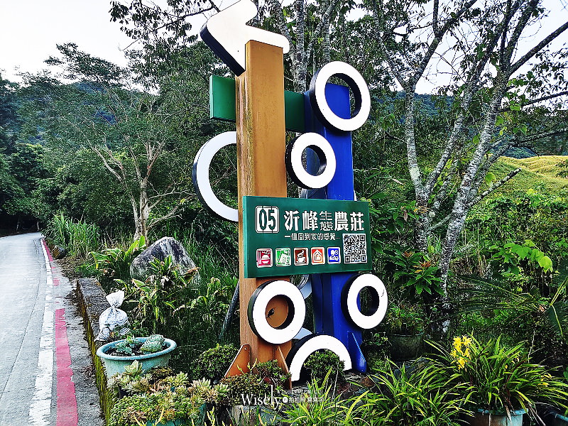 花蓮玉里。赤科山 沂峰生態農莊︱在地特色風味無菜單，主人熱情環境恬適