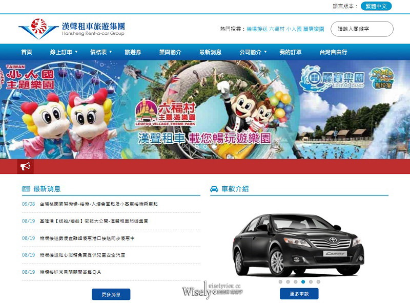 漢聲租車旅遊集團。機場接送無菸車隊︱預約優惠全天候無加價，服務品質優讓旅程去返都安心