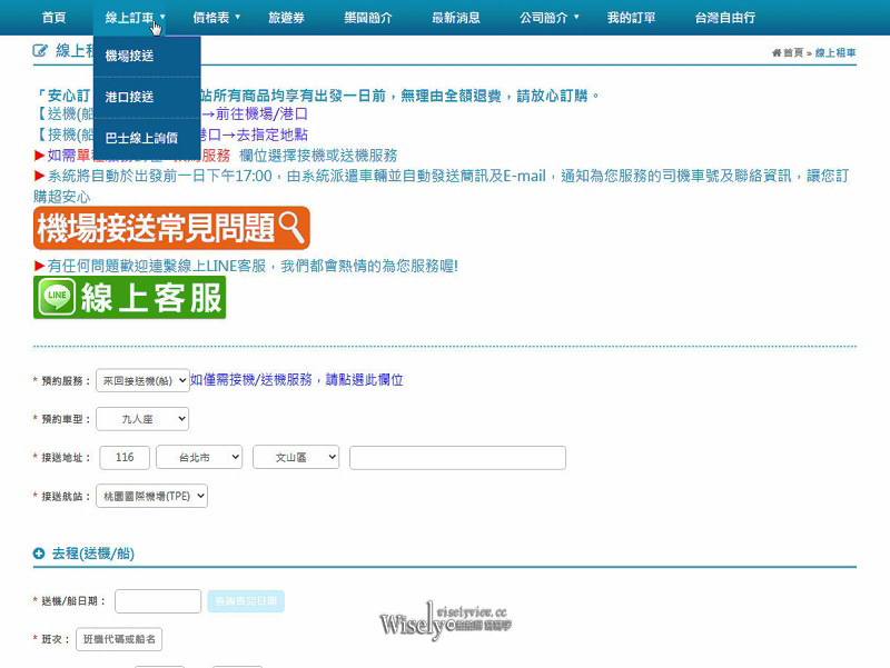 漢聲租車旅遊集團。機場接送無菸車隊︱預約優惠全天候無加價，服務品質優讓旅程去返都安心