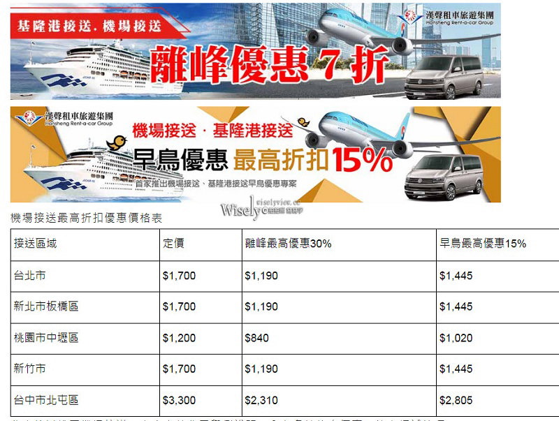 漢聲租車旅遊集團。機場接送無菸車隊︱預約優惠全天候無加價，服務品質優讓旅程去返都安心