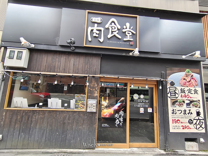 京都美食。京都肉食堂︱老字號燒肉店「益市」打造國產牛平價定食餐廳 京都美食。京都肉食堂︱老字號燒肉店「益市」打造國產牛平價定食餐廳