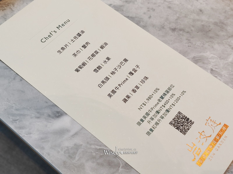 宜蘭。岩波庭 無菜單料理︱結合在地食材日法混搭,礁溪老爺酒店美食 宜蘭。岩波庭 無菜單料理︱結合在地食材日法混搭,礁溪老爺酒店美食