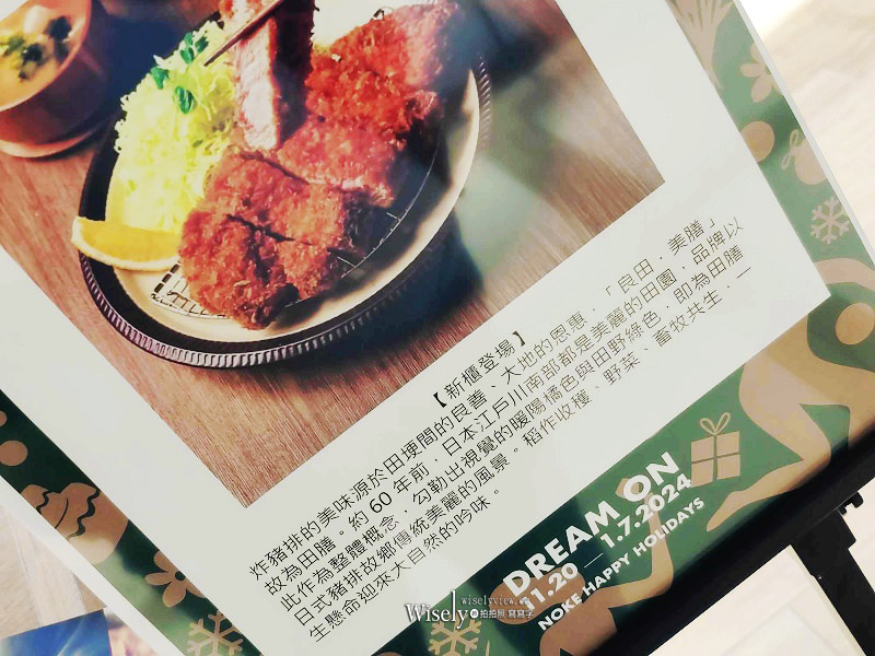 歇業。田膳 TAYOSHI 日式豬排︱NOKE 忠泰樂生活美食 x 捷運劍南路站美食