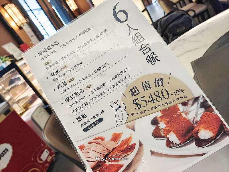 台北士林。典華雅聚 粵菜港點海鮮︱明爐櫻桃鴨6人組合餐，飽嚐海鮮熱菜與港點甜品～捷運芝山站美食