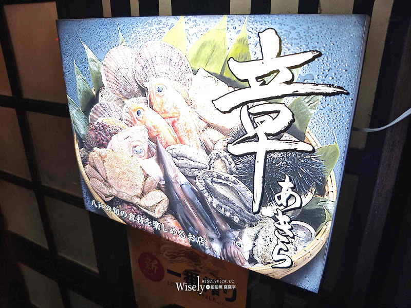 八戸のお食事処 章 (あきら)︱5000日圓超澎湃海鮮和牛，青森旬季無菜單鄉土料理～八戶橫丁美食