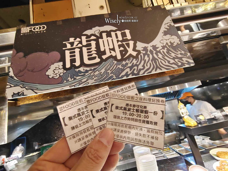 大直典華。豐FOOD‧海陸百匯︱龍蝦之夜龍蝦吃到飽，還有泰式波士頓龍蝦~捷運劍南路站美食吃到飽