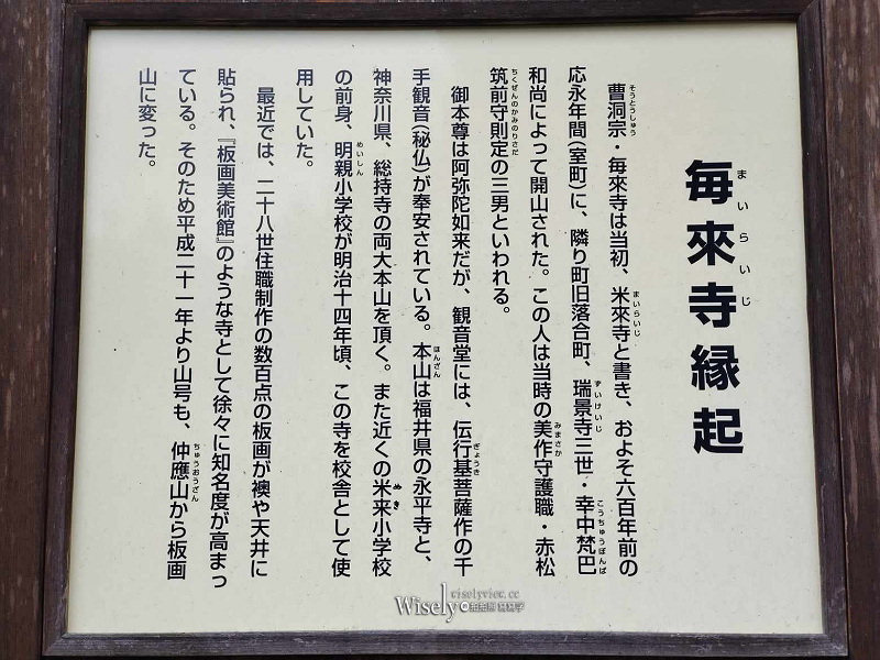 岡山 真庭市。板畫山 每來寺︱全國知名板畫寺美術館，老主持曾赴海外開個展