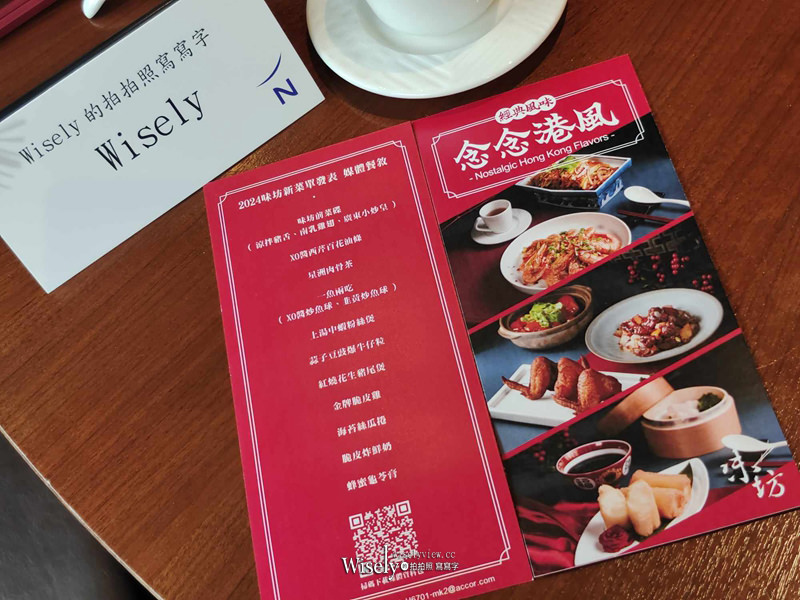 味坊中餐廳 念念港風︱NOVOTEL諾富特華航機場飯店名廚新菜~桃園美食 x 機捷A14a機場旅館站美食