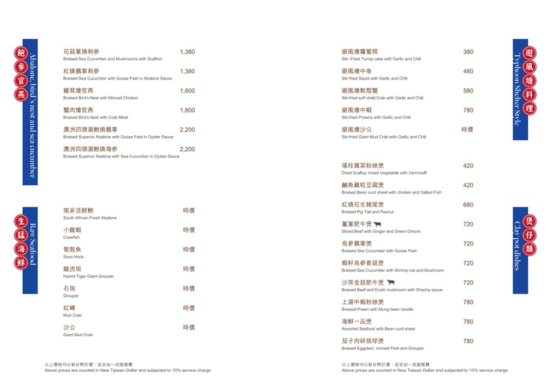味坊中餐廳 念念港風︱NOVOTEL諾富特華航機場飯店名廚新菜~桃園美食 x 機捷A14a機場旅館站美食