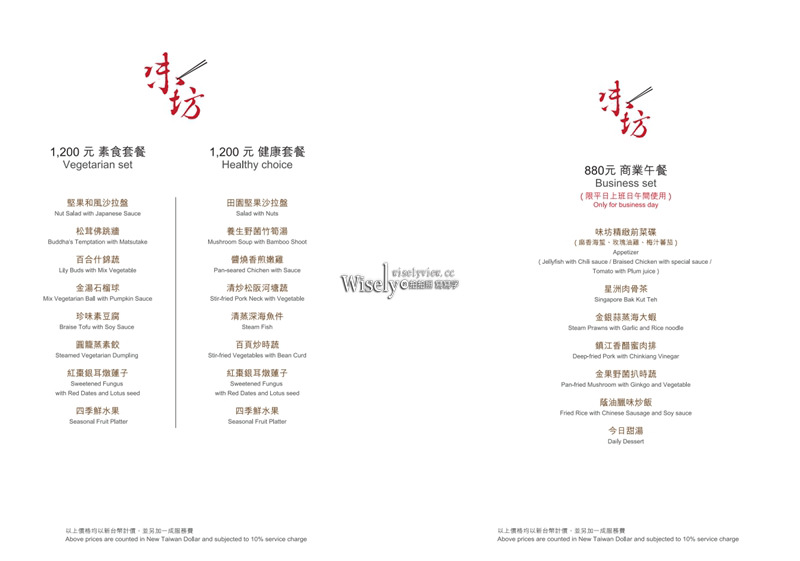 味坊中餐廳 念念港風︱NOVOTEL諾富特華航機場飯店名廚新菜~桃園美食 x 機捷A14a機場旅館站美食