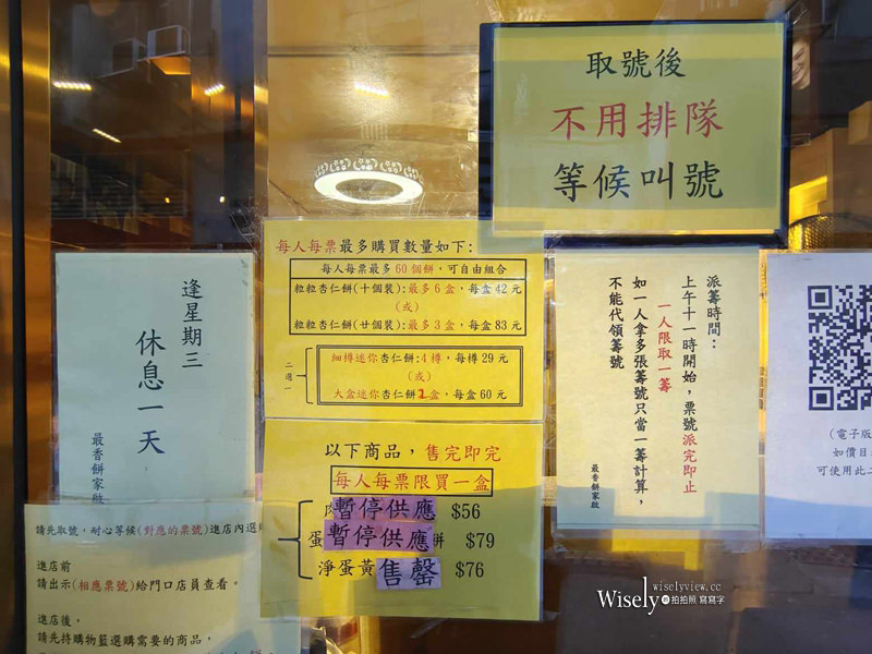 澳門。最香餅家︱一甲子限購人氣排隊名店，手工炭燒杏仁餅最新價格