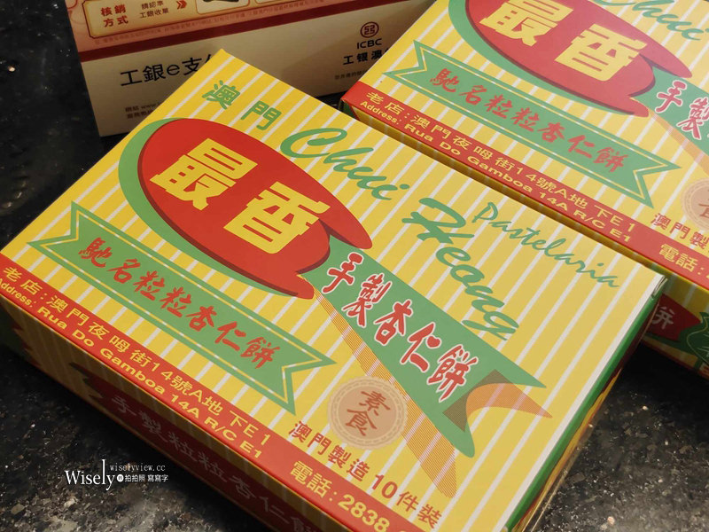 澳門。最香餅家︱一甲子限購人氣排隊名店，手工炭燒杏仁餅最新價格